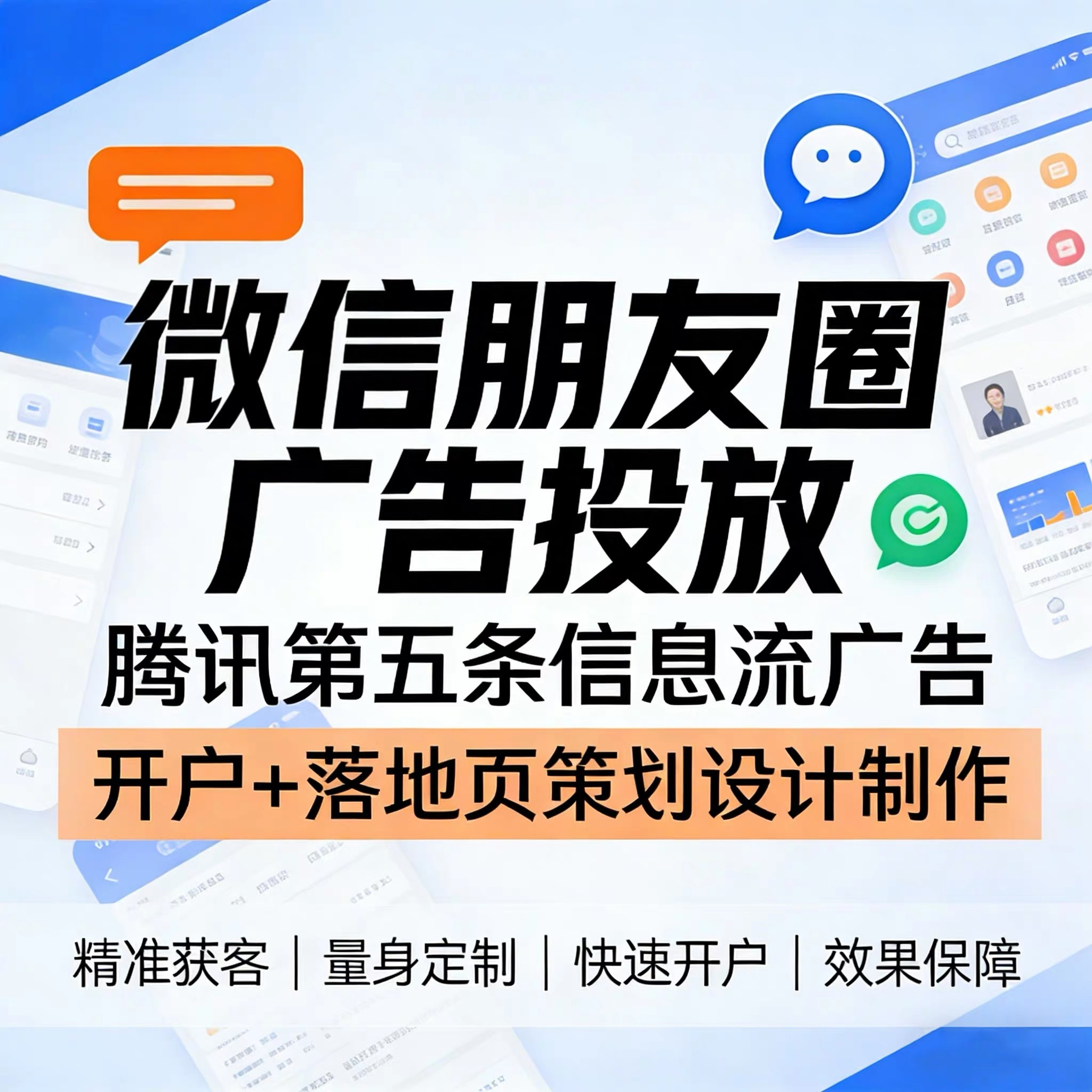 宿州腾讯广告