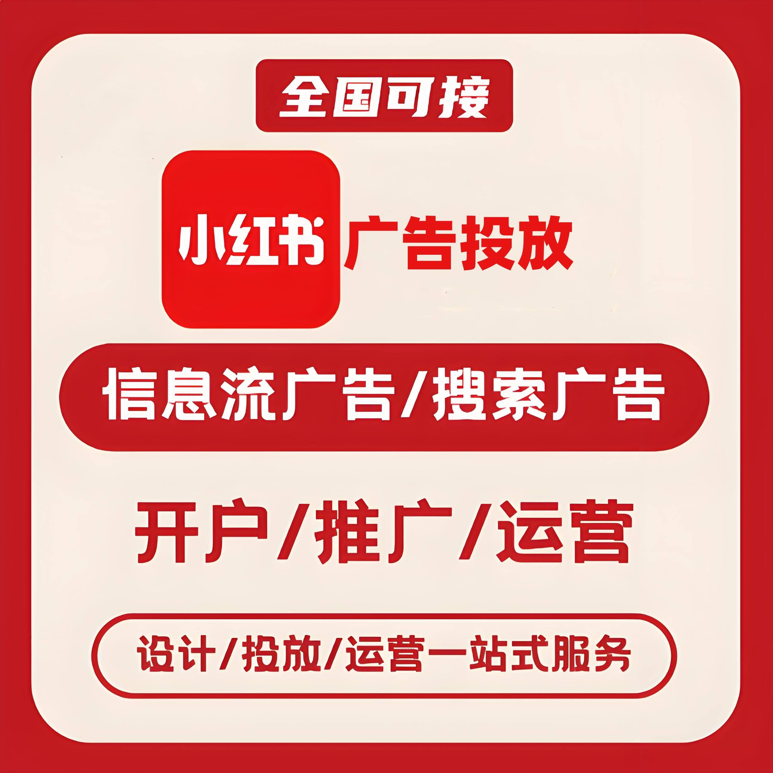 宿州小红书广告